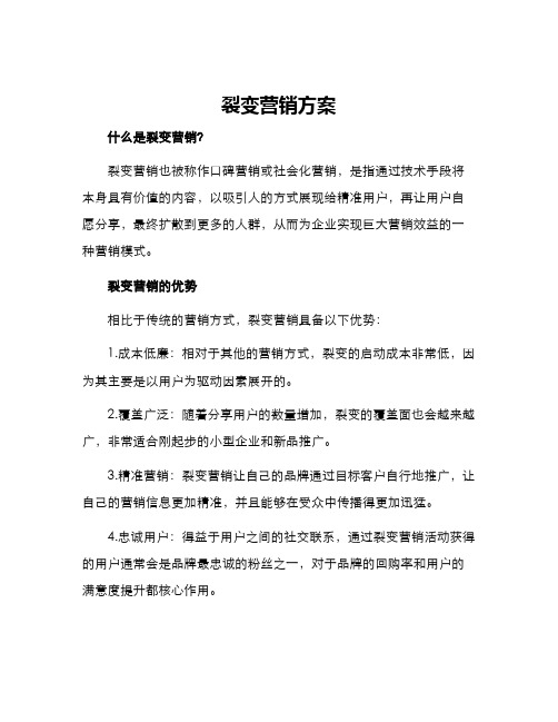 裂变营销方案