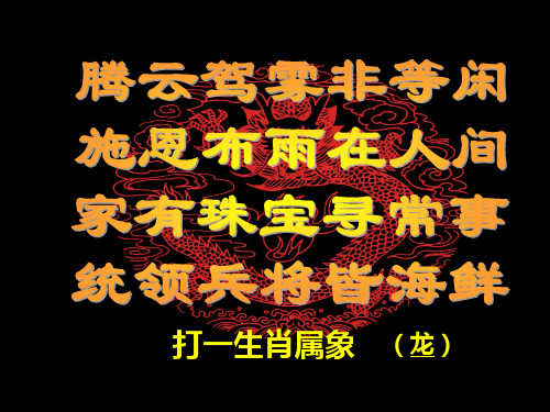 5创意中国龙 ppt课件