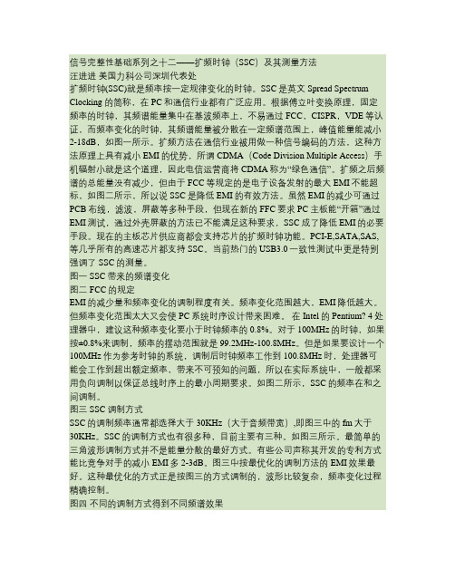 信号完整性基础系列之十二——扩频时钟(SSC)及其测量方法.