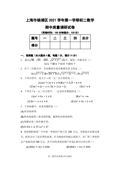 上海市杨浦区2022学年八年级上学期期中考试数学试题