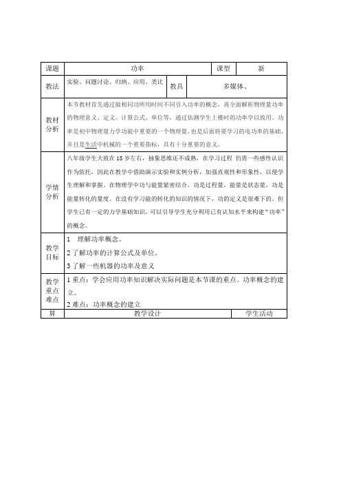 八年级物理11章第二节功率