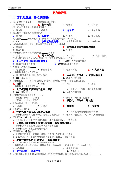 无忧考试选择题分类