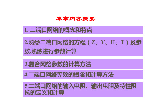 二端口网络