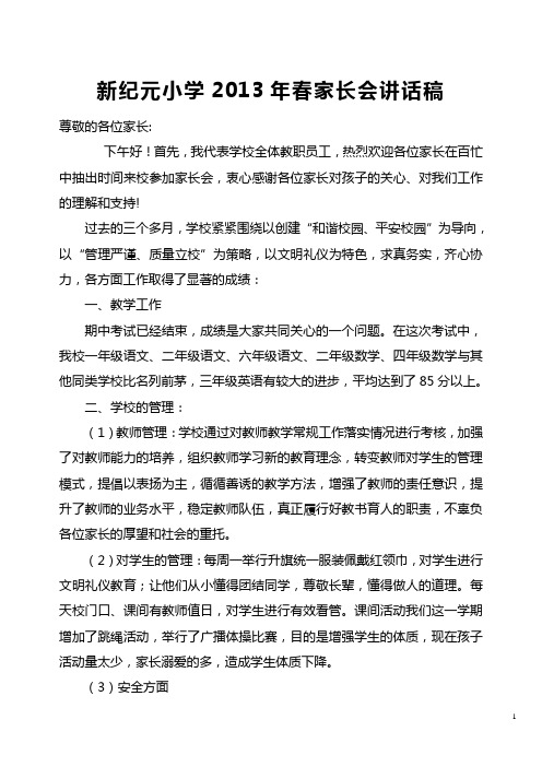 2013年上学期校长家长会讲话稿.doc020000