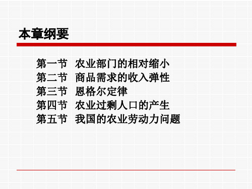 二章节经济发展与农业