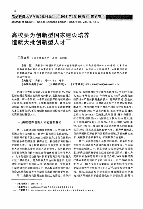 高校要为创新型国家建设培养造就大批创新型人才