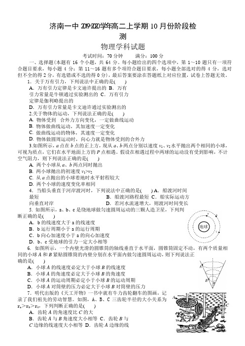 2019-2020学年山东省济南高二10月阶段性检测物理试题 