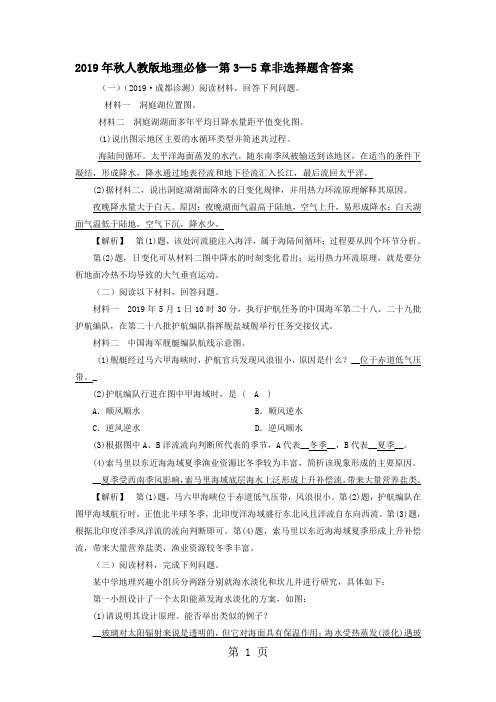 人教版地理必修一第35章非选择题含答案-word文档资料