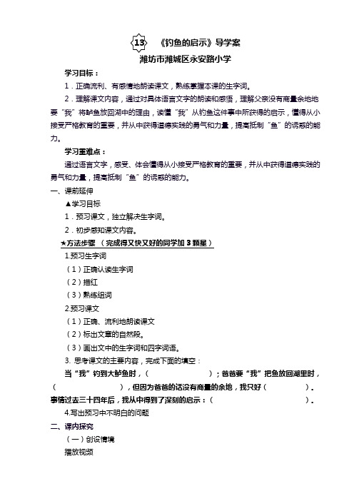 小学语文13新授课导学案