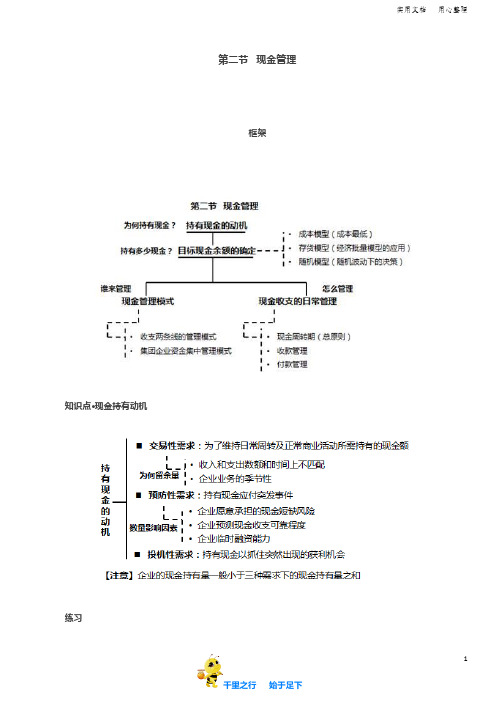 2019中级财务管理讲讲义第41讲营运资金管理(1)