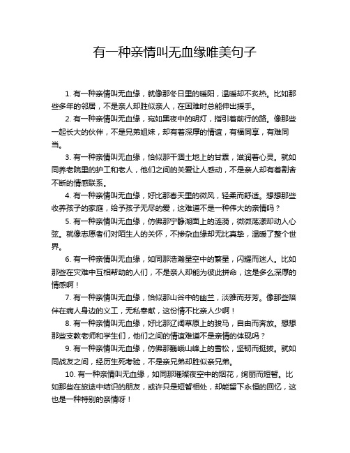 有一种亲情叫无血缘唯美句子