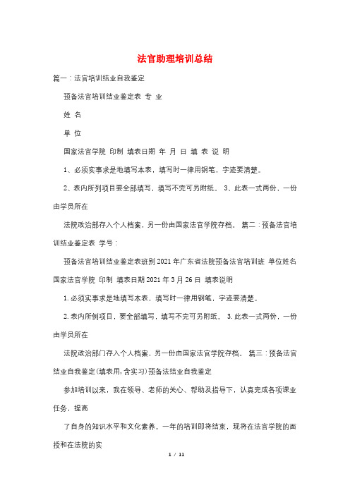 法官助理培训总结