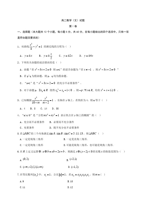 山东省济南外国语学校2015-2016学年高二下学期开学质量检测数学(文)试题