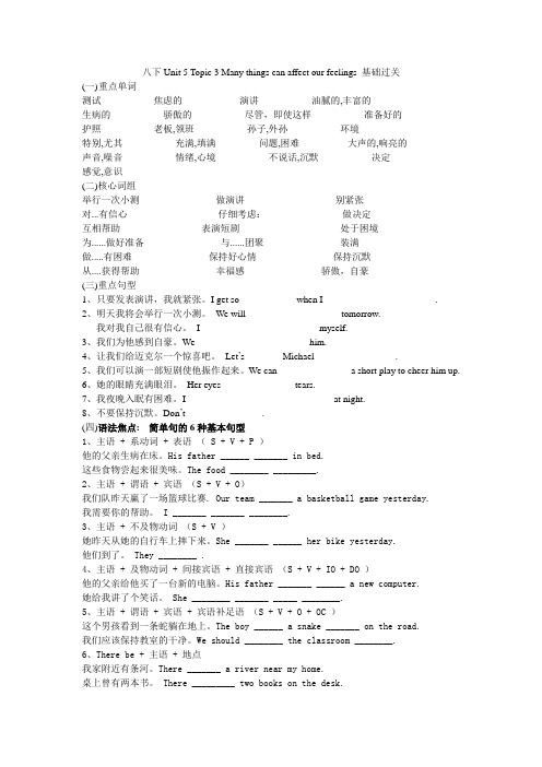 八下Unit 5 Topic 3 Many things can affect our feelings