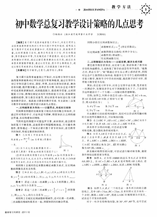 初中数学总复习教学设计策略的几点思考