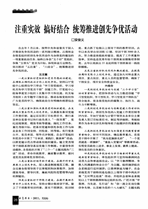 色注重实效 搞好结合 统筹推进创先争优活动