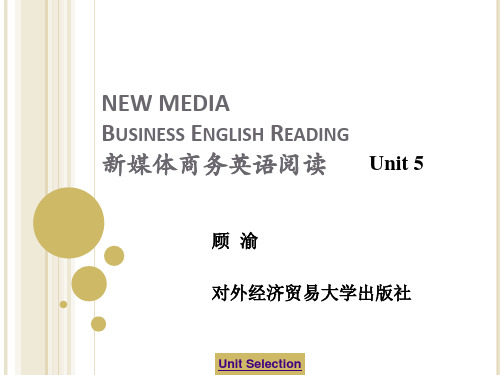 新媒体商务英语阅读 Unit5 Business Management