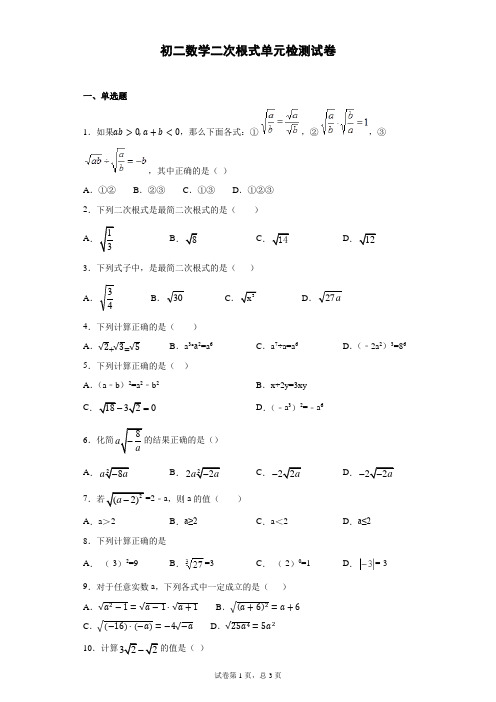 初二数学二次根式单元检测试卷 (4)