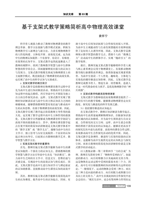 基于支架式教学策略简析高中物理高效课堂