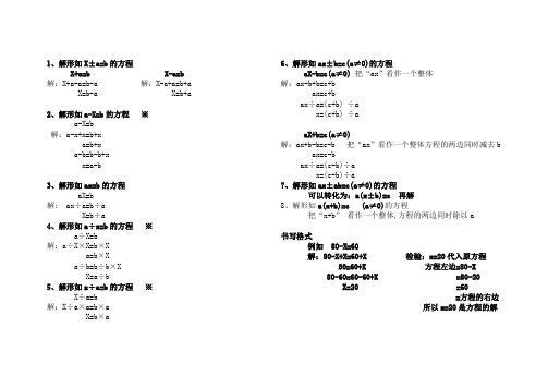 (完整word版)简易方程的解法(归纳),推荐文档