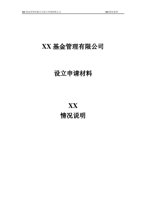 基金管理公司设立股东情况说明-5%以下自然人股东适用