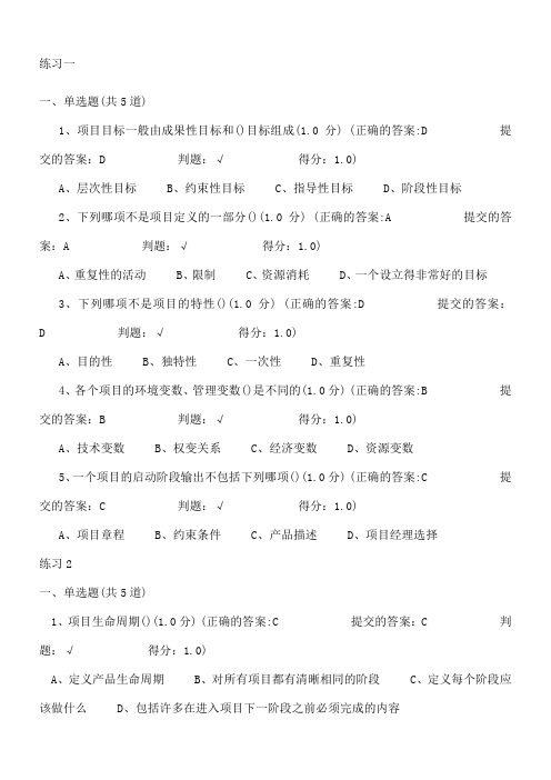 项目管理学习题与答案