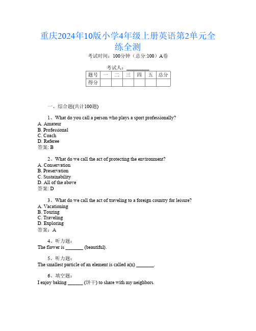 重庆2024年10版小学4年级上册T卷英语第2单元全练全测