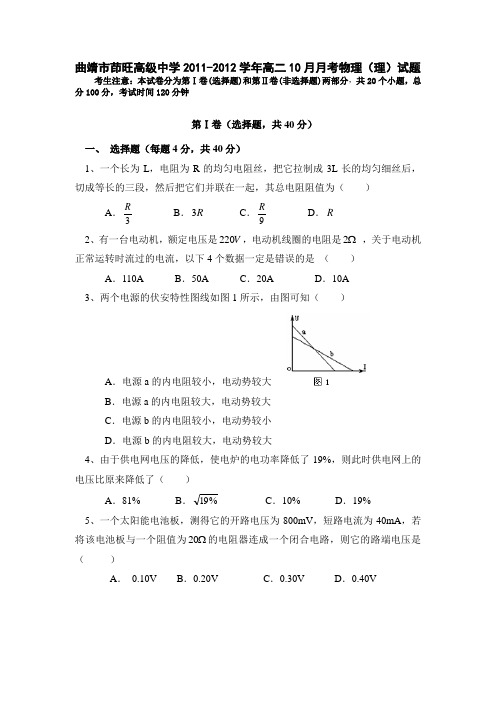 云南省曲靖市茚旺高级中学高二10月月考物理理试题