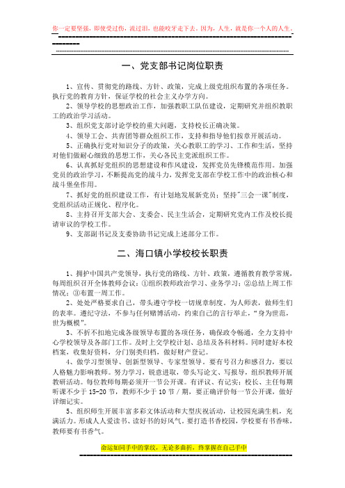 订稿后中心学校岗位职责和制度 (1)