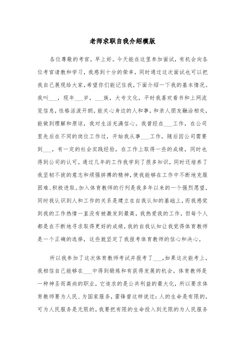 老师求职自我介绍模版（2篇）