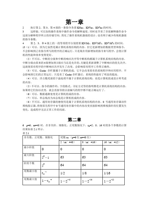 计算机系统结构答案