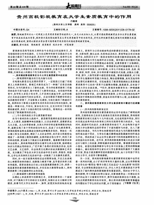 贵州高校影视教育在大学生素质教育中的作用