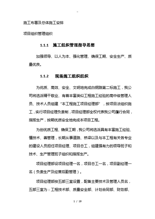 【JZ】施工布署及总体施工安排