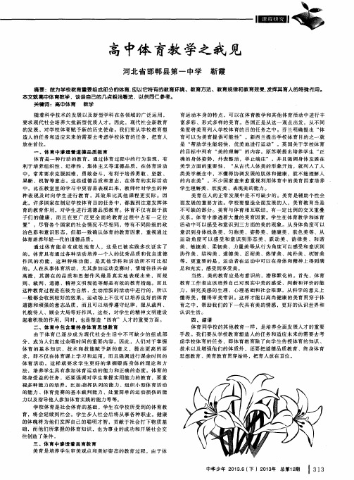 高中体育教学之我见