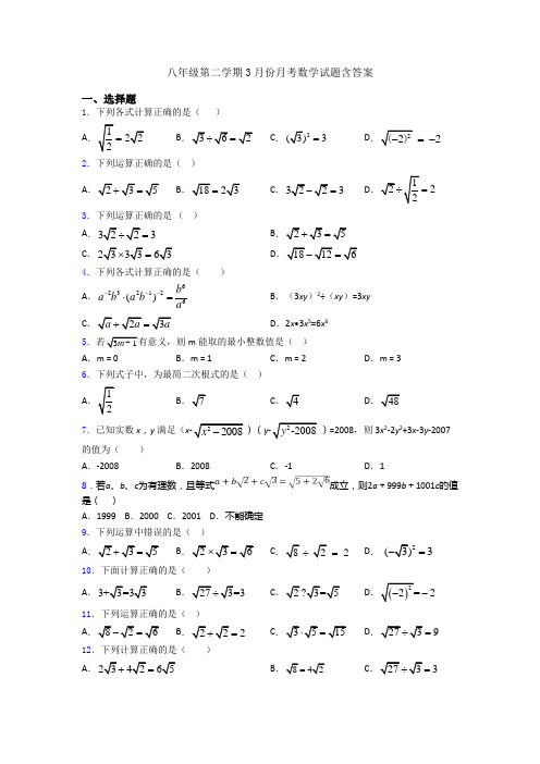 八年级第二学期3月份月考数学试题含答案