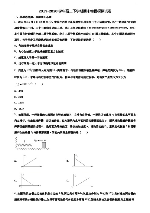 2019-2020学年广西省河池市新高考高二物理下学期期末检测试题