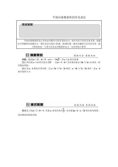 平面向量数量积的常见求法