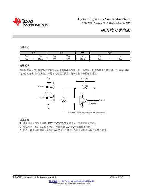 跨阻放大器电路设计说明书