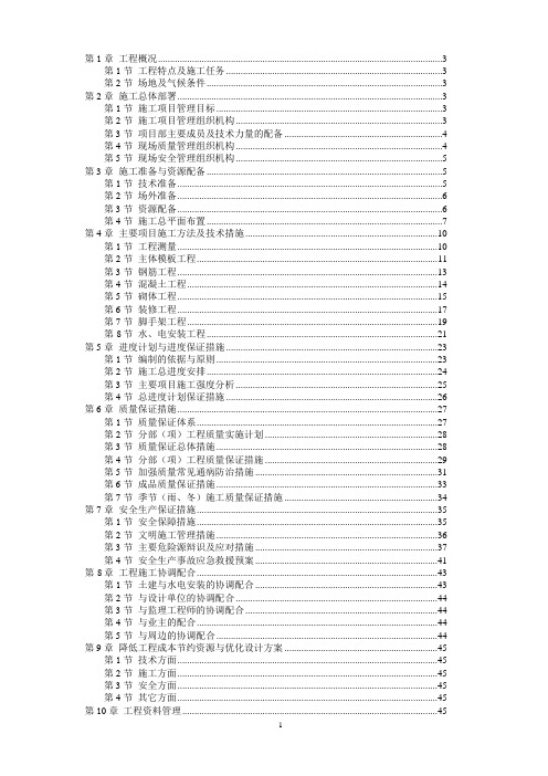 某6层砖混住宅楼施工组织设计