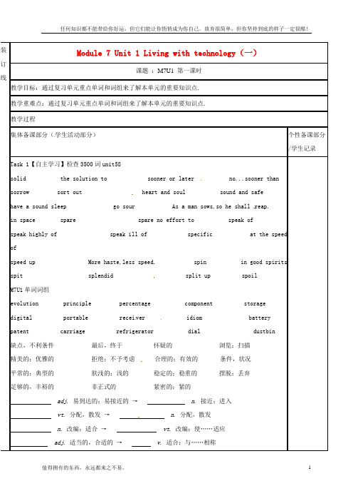 高三英语一轮复习Module7Unit1Livingwithtechnology一教学案(新)