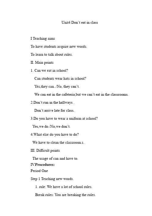 英语人教版七年级下册unit4 don't eat in the class