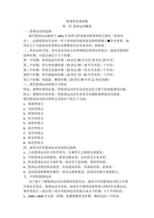 篮球理论课讲稿
