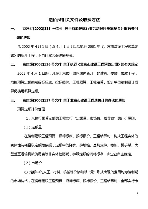 造价文件及取费