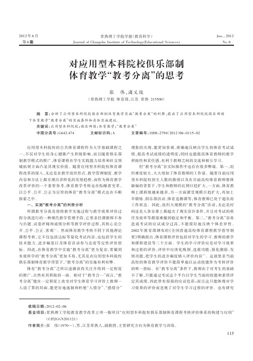 对应用型本科院校俱乐部制体育教学教考分离的思考