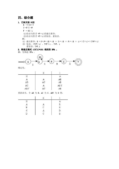 编译