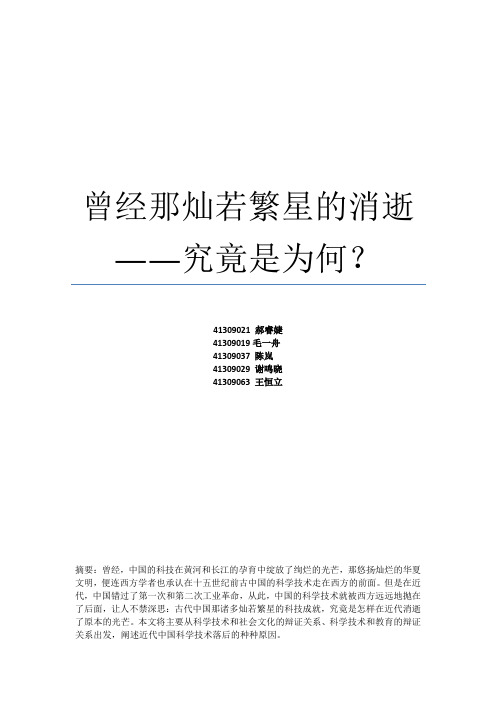 曾经那灿若繁星的消逝