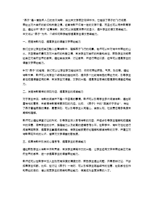 《燕子》读后教案：提升学生语文思维能力