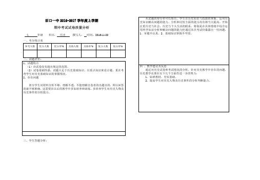 七历史期中试卷分析