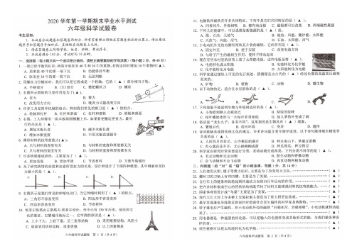 教科版六年级科学上册期末基础性学力检测卷(浙江杭州余杭区2020学年第一学期真卷,含答案)