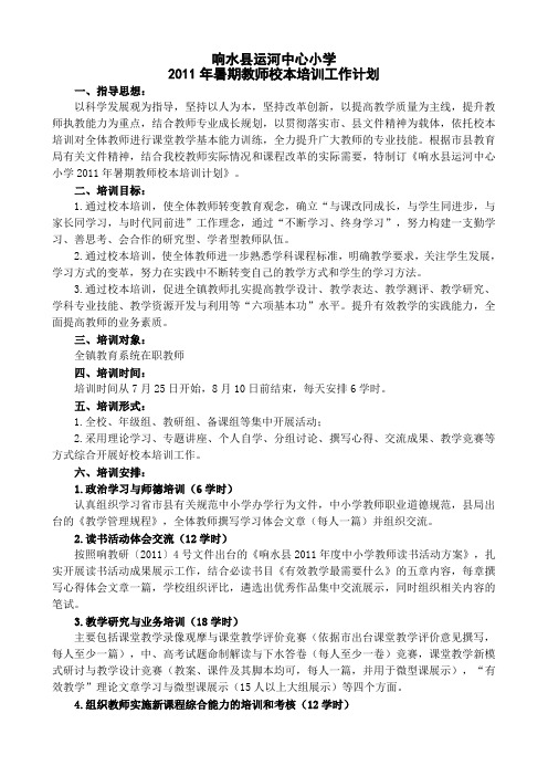 暑期教师校本培训计划及实施细则